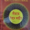সীরাতে ইবনে কাছীর